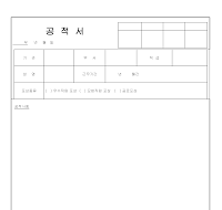 공적서 공적서